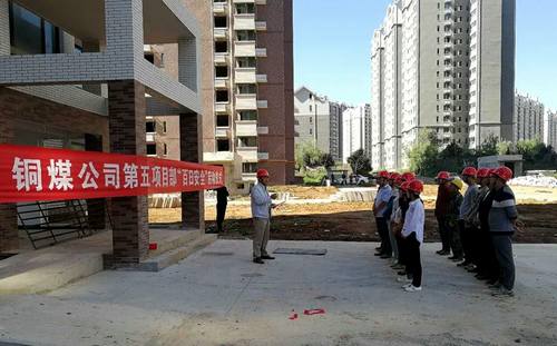 銅煤公司強(qiáng)化安全管控推動百日安全