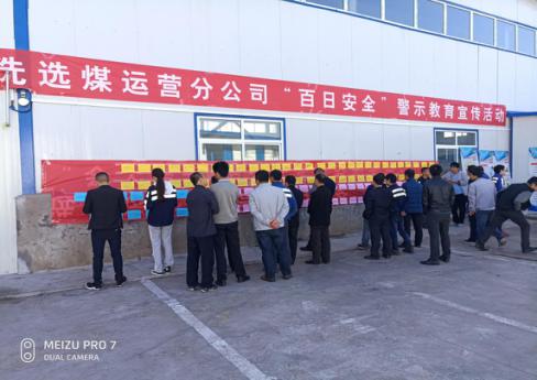 洗選煤運營公司洗煤廠：多舉措深入開展《安全生產(chǎn)法》宣傳周活動
