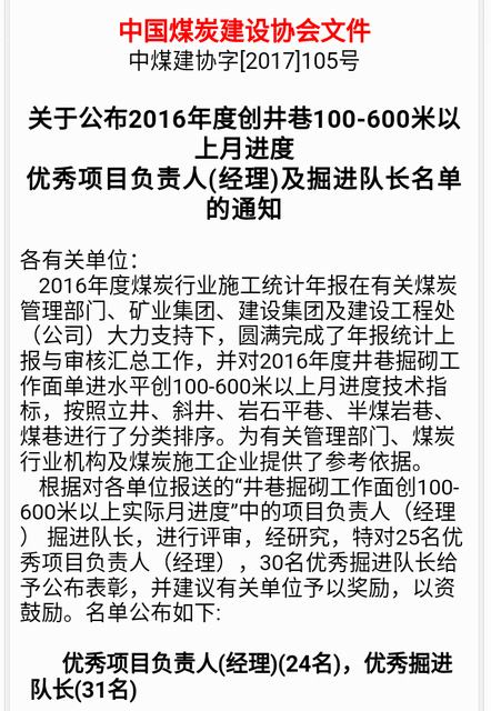 掘進(jìn)公司北翼項(xiàng)目部月掘進(jìn)進(jìn)尺800米挺進(jìn)全國三強(qiáng)！