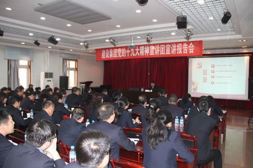 建設(shè)集團(tuán)聯(lián)合黨委副書記、紀(jì)委書記、工會負(fù)責(zé)人侯本英深入銅煤公司進(jìn)行黨的十九大精神宣講