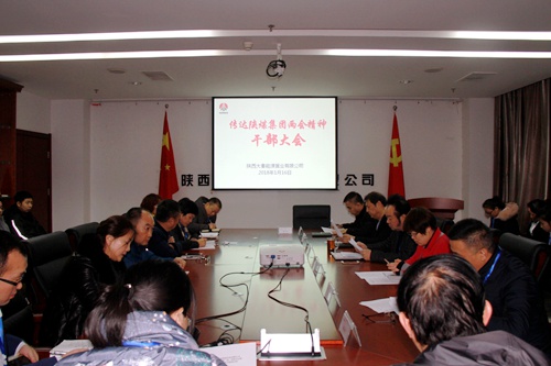 大秦置業(yè)公司迅速掀起傳達(dá)學(xué)習(xí)陜煤集團兩會精神熱潮