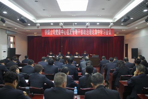 內(nèi)化于心，外化于行 ——銅煤公司基層各單位多形式加強(qiáng)學(xué)習(xí)建設(shè)集團(tuán)《2018版制度匯編》