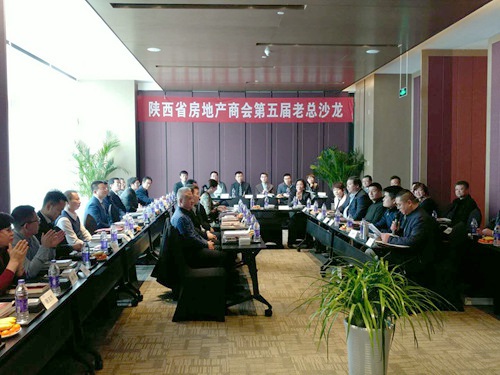 大秦置業(yè)公司董事長米國保、總經(jīng)理張鋒娟受邀參加陜西省房地產(chǎn)商會第五屆老總沙龍