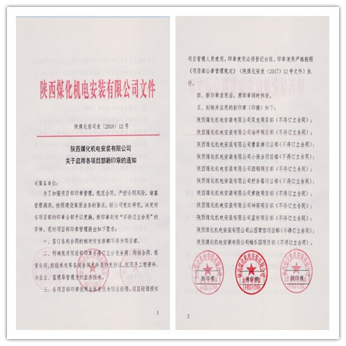 機電安裝公司加強項目部印章管理降低風(fēng)險