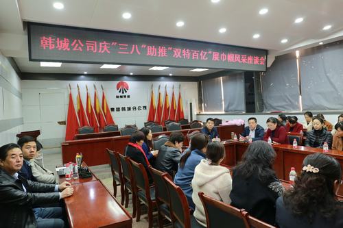 韓城分公司工會開展系列活動慶?！叭藡D女節(jié)”