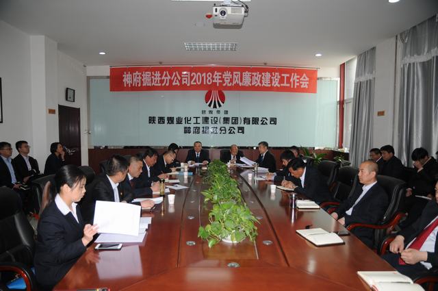 掘進(jìn)公司黨風(fēng)廉政建設(shè)工作會定好“五新”主基調(diào)