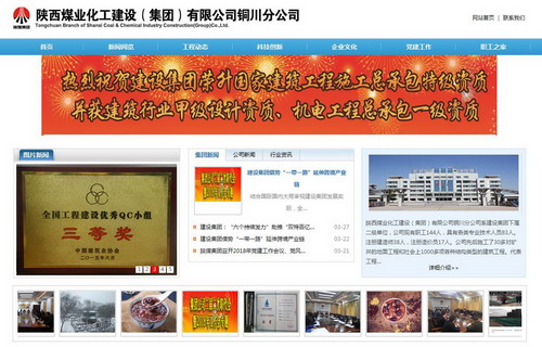 銅川分公司網(wǎng)站正式上線開通