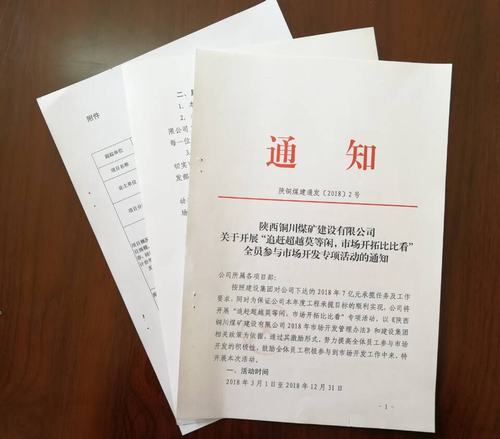 銅煤公司開展“追趕超越莫等閑，市場(chǎng)開拓比比看”市場(chǎng)開發(fā)主題活動(dòng)效果顯