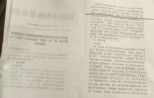 快來看，澄合分公司職工代表巡查“曝光”亮了眼