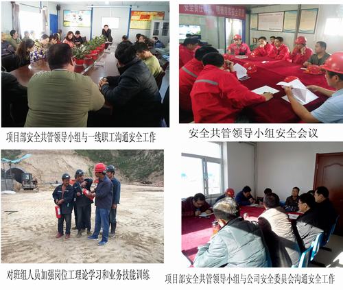 礦建二公司黨政齊抓共管，筑牢安全生產(chǎn)防線