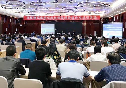 建設集團舉辦項目經(jīng)營管理暨造價知識培訓班