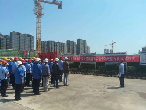 銅煤公司“深入開(kāi)展施工安全專(zhuān)項(xiàng)攻堅(jiān)行動(dòng)”在藍(lán)山水岸項(xiàng)目順利啟動(dòng)