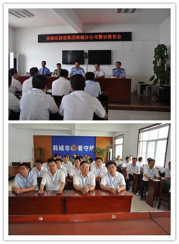 以謹(jǐn)慎之心對(duì)待一言一行，以公仆之心對(duì)待一職一責(zé) 韓城分公司組織領(lǐng)導(dǎo)干部到韓城市看守所進(jìn)行黨風(fēng)廉政警示教育