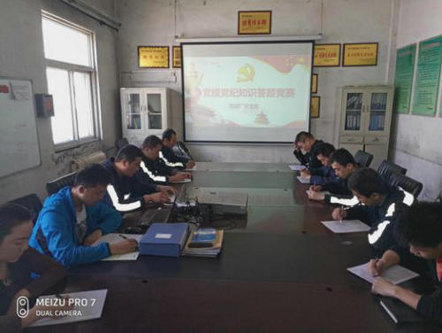 洗選煤運(yùn)營公司洗煤廠開展黨規(guī)黨紀(jì)知識(shí)競賽活動(dòng)