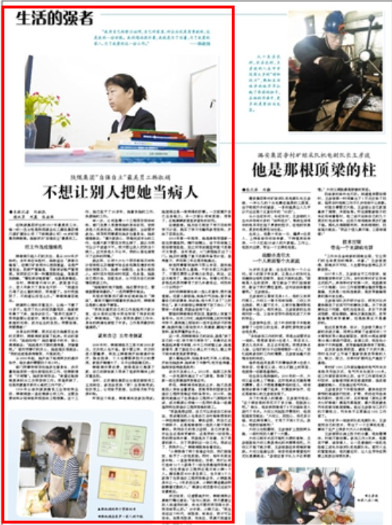 中國煤炭報：不想讓別人把她當(dāng)病人