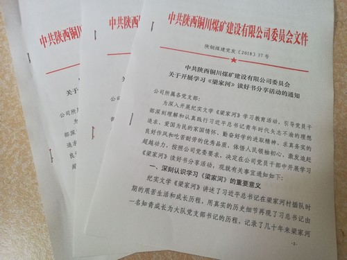 銅煤公司趁熱打鐵深入開(kāi)展學(xué)習(xí)《梁家河》讀好書分享活動(dòng)