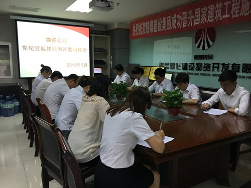 陜煤建設(shè)物資公司開展黨紀(jì)黨規(guī)知識(shí)測(cè)試與“不忘初心，牢記使命”大討論活動(dòng)