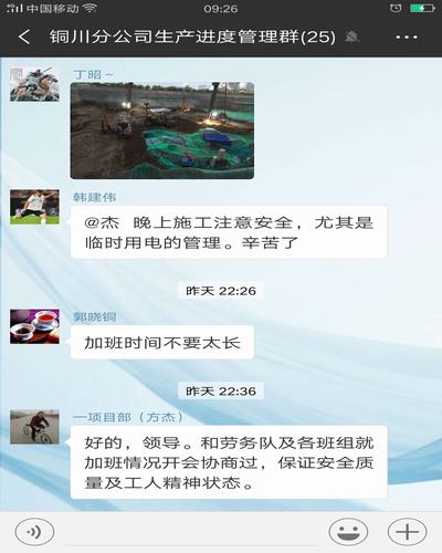 陜煤建設銅川公司以“互聯(lián)網(wǎng) + ”提速施工進度