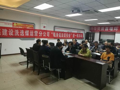 陜煤建設(shè)洗選煤運營公司:緊抓班前教育 筑牢安全防線