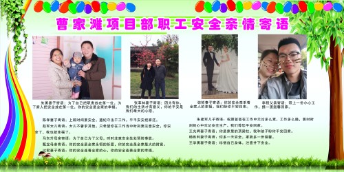 陜煤建設(shè)機(jī)電安裝公司：親情系安全，平安抵一線