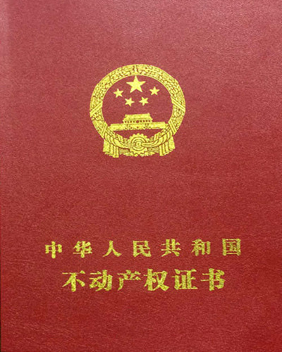 陜煤建設(shè)公司：順利換得清源小區(qū)項(xiàng)目不動(dòng)產(chǎn)權(quán)證
