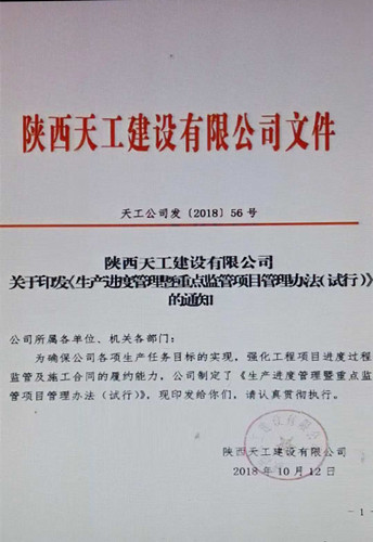 陜煤建設(shè)天工公司亮劍生產(chǎn)進度管理出實招