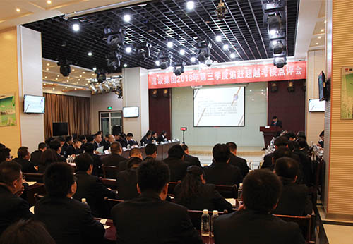 陜煤建設(shè)召開2018年三季度追趕超越考核點(diǎn)評(píng)會(huì)