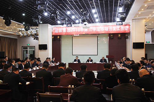 陜煤建設(shè)集團(tuán)召開市場(chǎng)開發(fā)三季度工作會(huì)