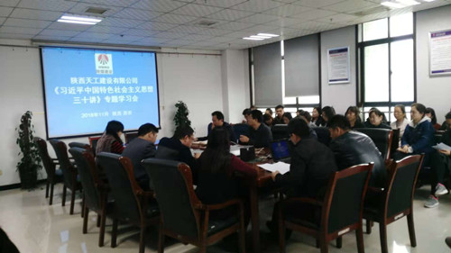 陜煤建設(shè)天工公司認(rèn)真組織學(xué)習(xí)《習(xí)近平新時(shí)代中國特色社會(huì)主義思想三十講》
