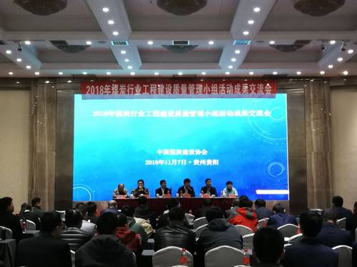 陜煤建設銅煤公司安全QC小組再獲煤炭建設行業(yè)一等獎