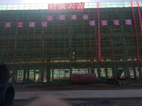 陜煤建設天工公司土建三部清澗北國棗業(yè)紅棗深加工項目綜合辦公樓順利封頂