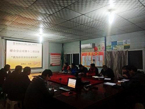 陜煤建設(shè)澄合分公司第十二項目部 “五個注重”促安全發(fā)展