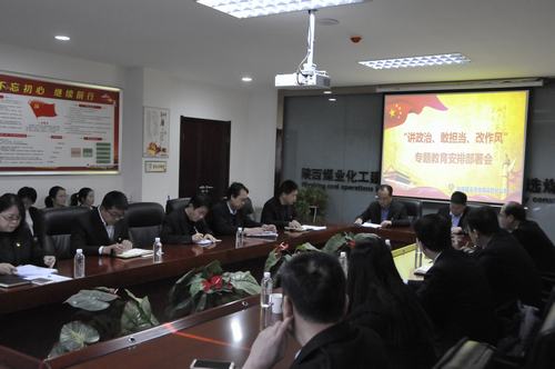 陜煤建設(shè)洗選煤運營公司召開“講政治、敢擔當、改作風” 專題教育安排部署會