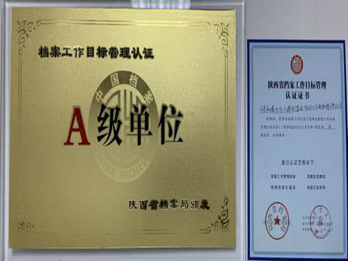 你好，這是我的身份證 ——陜煤建設(shè)洗選煤運(yùn)營(yíng)公司創(chuàng)建陜西省A級(jí)檔案室工作紀(jì)實(shí)