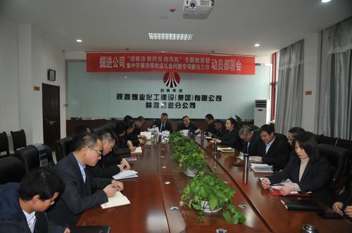 陜煤建設(shè)掘進(jìn)公司：全面開(kāi)展講政治、敢擔(dān)當(dāng)、改作風(fēng)”專題教育及違規(guī)收送禮金問(wèn)題專項(xiàng)整治活動(dòng)