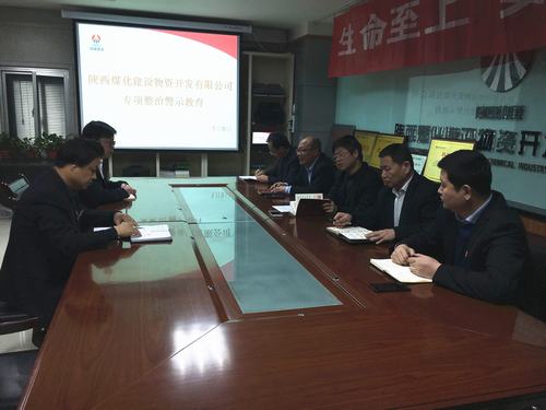 陜煤建設(shè)物資公司：緊密結(jié)合實際，以多種形式開展專項整治理論學(xué)習(xí)