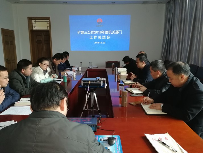 陜煤建設(shè)礦建三公司2018完美收官，2019奏響發(fā)展強(qiáng)音