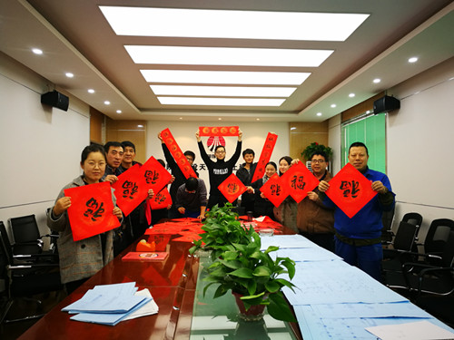 天工公司工會舉辦“迎新春、寫春聯(lián)、送祝?！被顒?></div>
                                <div   id=