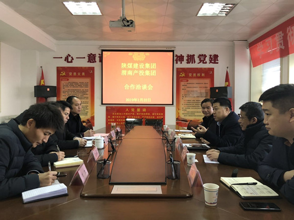陜煤建設集團與渭南產(chǎn)投集團對接洽談
