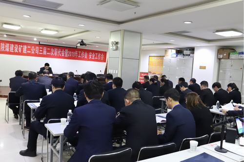 陜煤建設(shè)礦建二公司進(jìn)行專項(xiàng)整治再動員