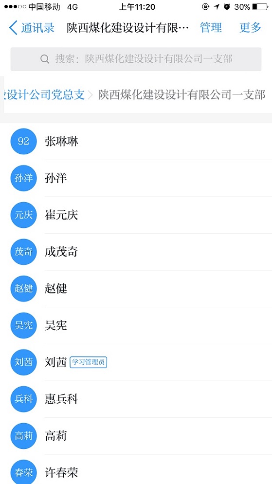 陜煤建設(shè)設(shè)計(jì)研究院“學(xué)習(xí)強(qiáng)國(guó)”比學(xué)趕超 氣氛濃