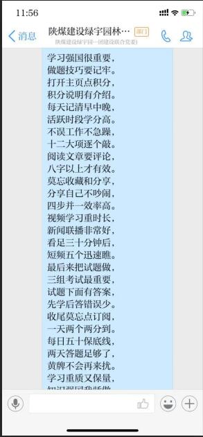 陜煤建設(shè)綠宇園林公司：比成績(jī)、曬積分 “學(xué)習(xí)強(qiáng)國(guó)”逐步升溫