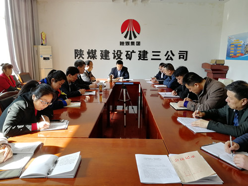 陜煤建設(shè)礦建三公司傳達學(xué)習(xí)建設(shè)集團2019年黨建、黨風(fēng)廉政建設(shè)暨紀(jì)檢監(jiān)察工作會議精神
