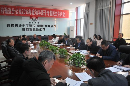 陜煤建設(shè)掘進公司：貫徹傳達貫徹建設(shè)集團2019年黨建、黨風(fēng)廉政建設(shè)暨紀(jì)檢監(jiān)察工作會精神