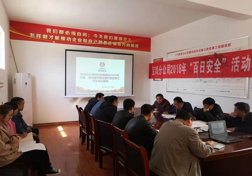 寶雞分公司傳達學(xué)習(xí)建設(shè)集團2019年黨建、黨風(fēng)廉政建設(shè)暨紀(jì)檢監(jiān)察工作會會議精神