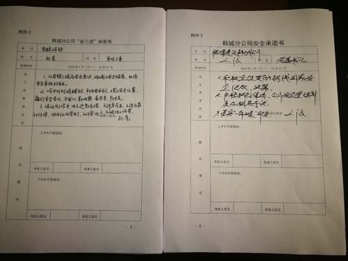 陜煤建設(shè)韓城分公司組織職工簽訂“安全承諾書(shū)”為安全生產(chǎn)引航奠基