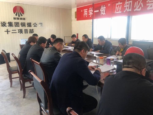 陜煤建設(shè)銅煤公司各基層黨支部組織召開黨支部、黨員述諾評(píng)諾民主評(píng)議轉(zhuǎn)作風(fēng)