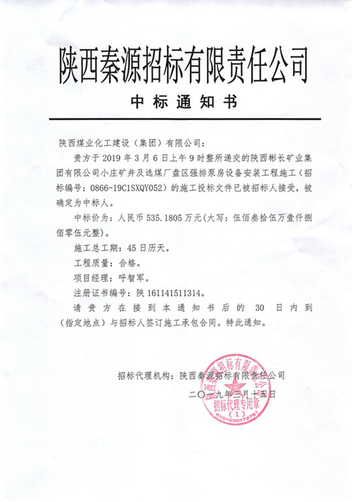 陜煤建設(shè)機電安裝公司：市場開發(fā)傳喜訊