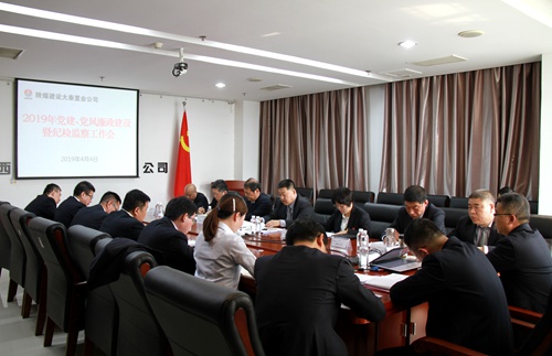 陜煤建設(shè)公司黨建、黨風(fēng)廉政建設(shè)暨紀檢監(jiān)察工作會順利召開