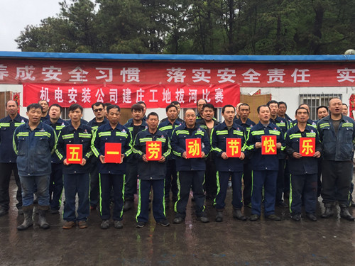 陜煤建設(shè)機(jī)電安裝公司：喜迎“五一” 激情飛揚(yáng)